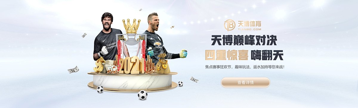 TB-天博-天博體育娛樂城APP 2 TB-天博-天博體育娛樂城APP-英超來這看