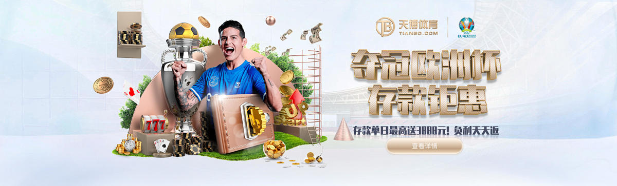 TB-天博-天博體育娛樂城APP 6 TB-天博-天博體育娛樂城APP-邀請朋友優惠更多