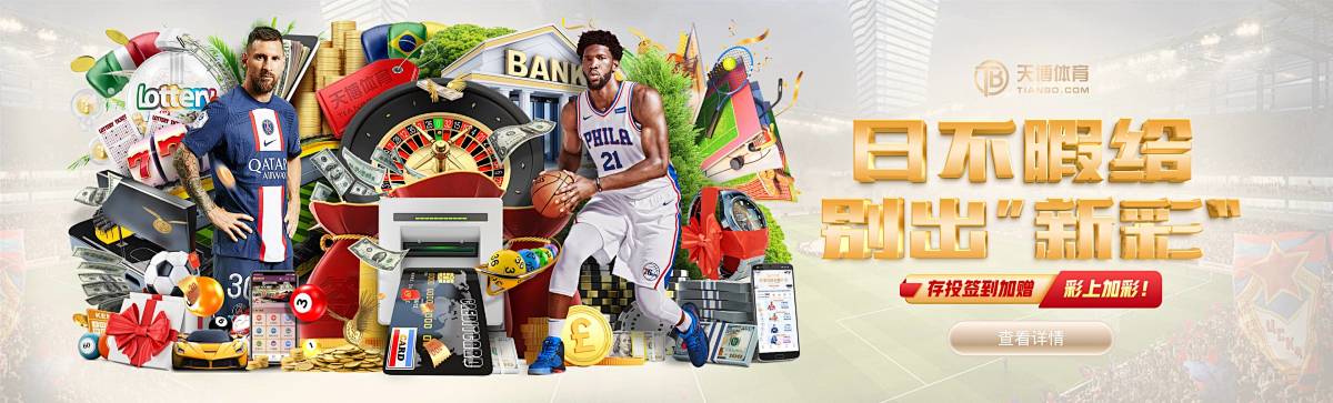 TB-天博-天博體育娛樂城APP 1 TB-天博-天博體育娛樂城APP-足球五大聯賽來這看